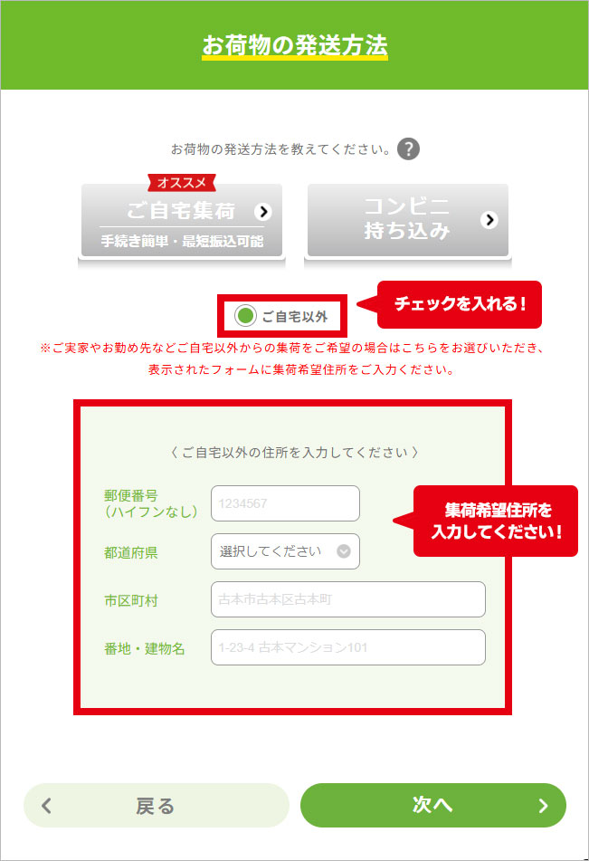 お荷物の発送方法