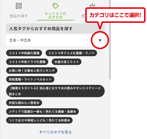 気になるタグをタップ