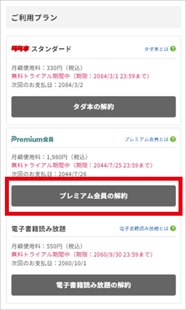 解約手続き