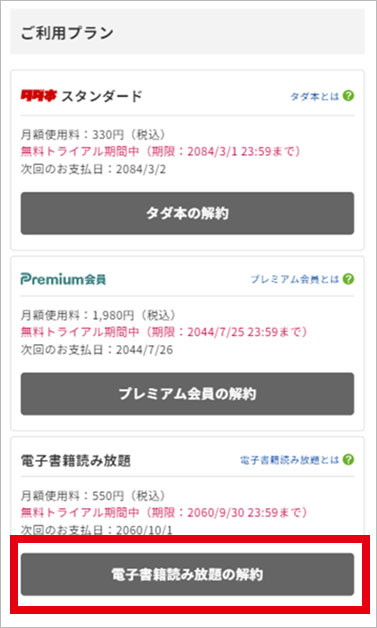 解約手続き