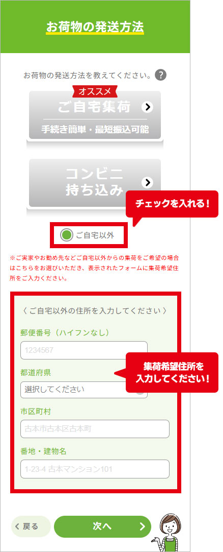 お荷物の発送方法