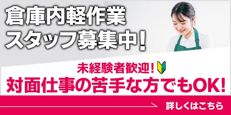 ネットオフ アルバイト募集