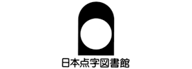 社会福祉法人 日本点字図書館